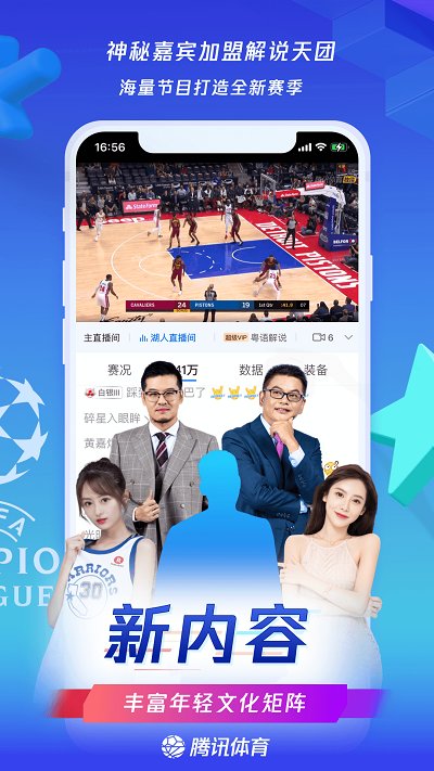 騰訊體育app v7.2.95.12140