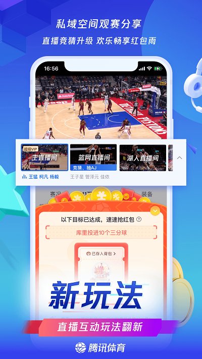 騰訊體育app v7.2.95.12141