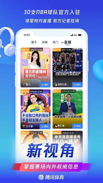 騰訊體育app v7.2.95.12142