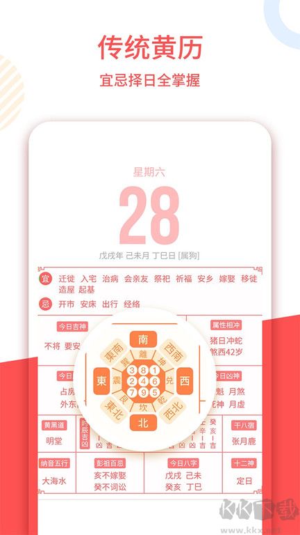 老黃歷2023年手機版 v1.4.31