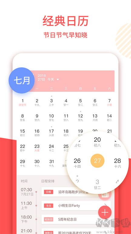 老黃歷2023年手機版 v1.4.30