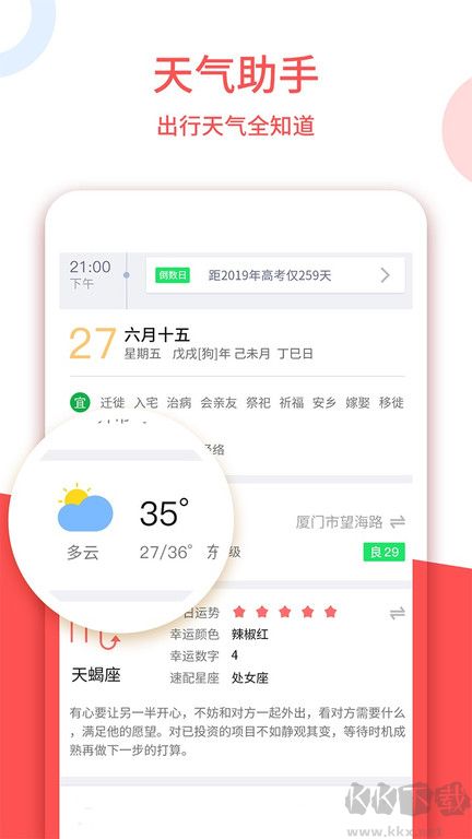 老黃歷2023年手機版 v1.4.32