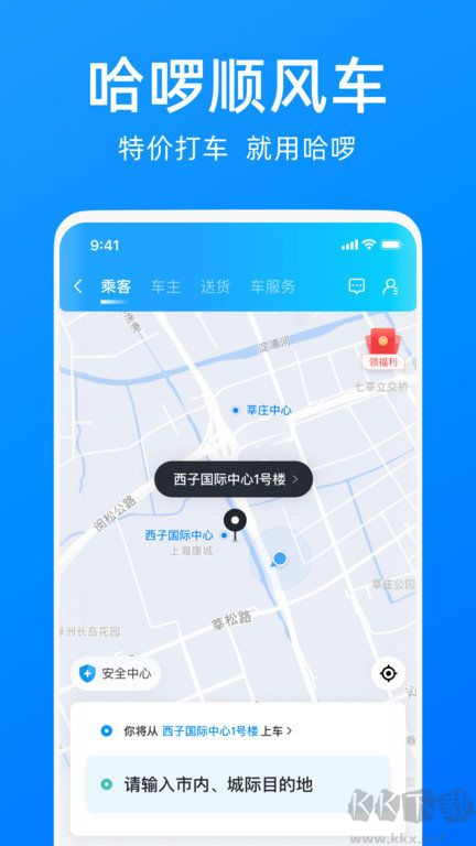 哈啰app安卓版 v6.42.01