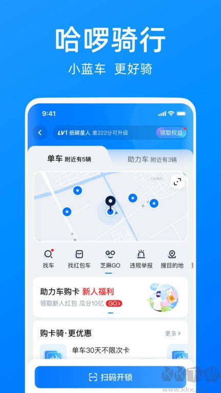 哈啰app安卓版 v6.42.02