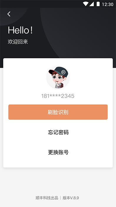 順豐小哥大陸版 for android v2.3.4.2 安卓版0