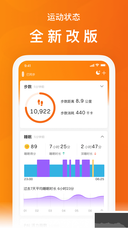 Zepp Life安卓版 v6.7.63