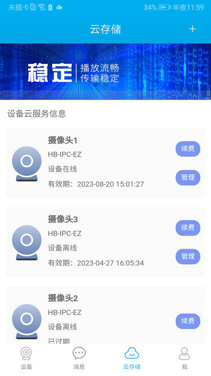 漢邦高科 for Android v1.0.230609 安卓手機版2