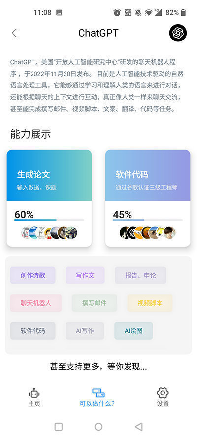 ChatGPT中文版 v1.1.31