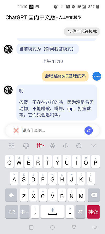 ChatGPT中文版 v1.1.32