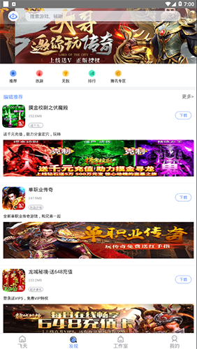 飛天助手 for Android v2.6.8 安卓版1