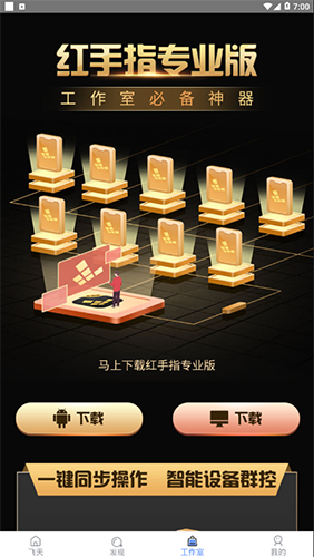飛天助手 for Android v2.6.8 安卓版2
