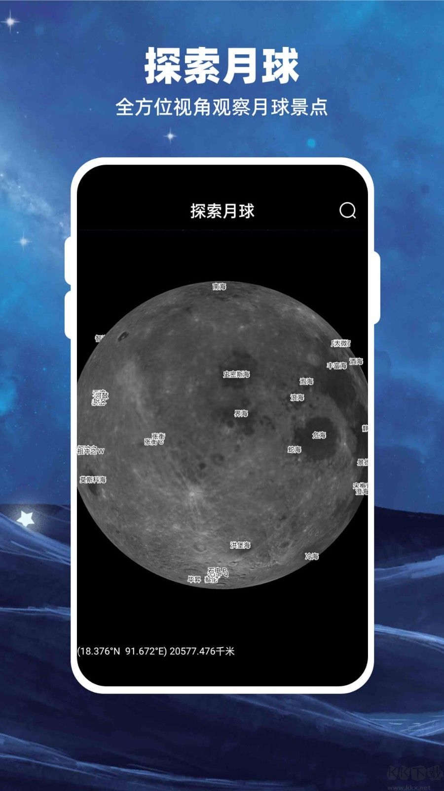 Moon月球app安卓版 v2.5.31