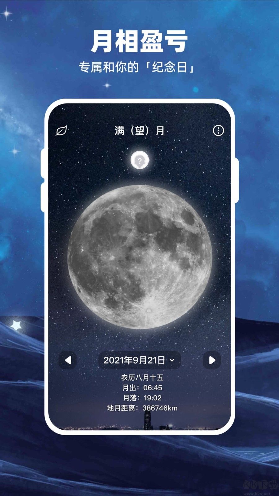Moon月球app安卓版 v2.5.33