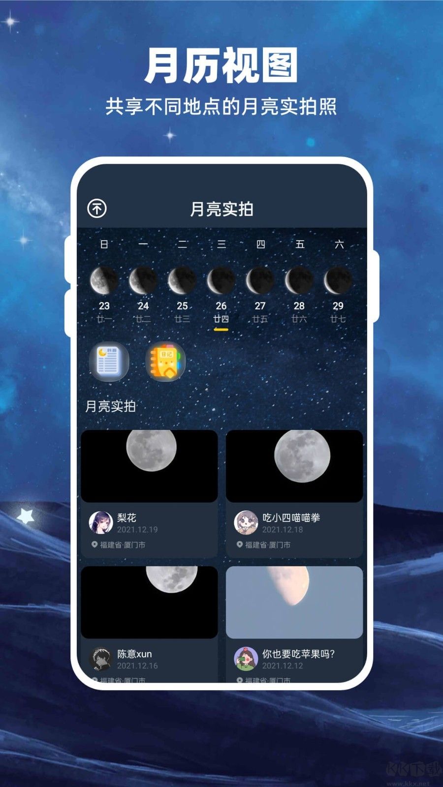 Moon月球app安卓版 v2.5.32
