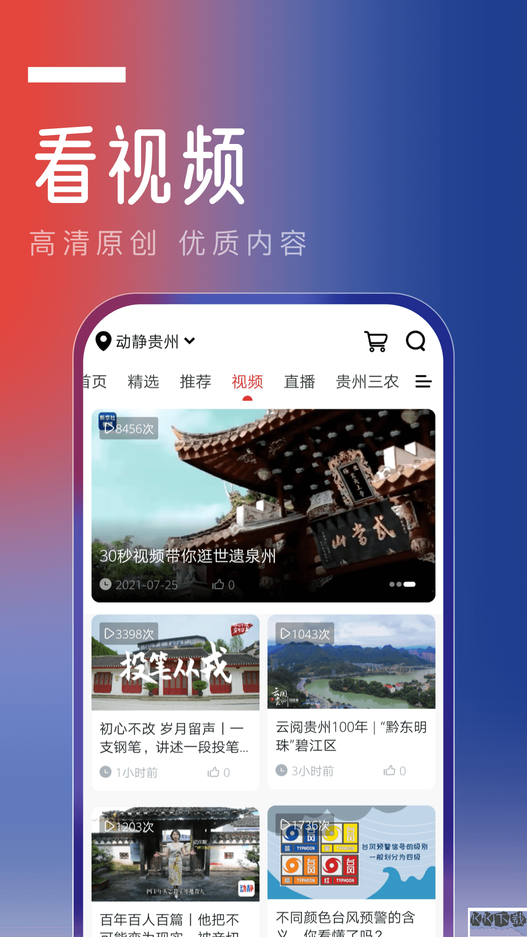動(dòng)靜貴州APP安卓版 v7.3.61