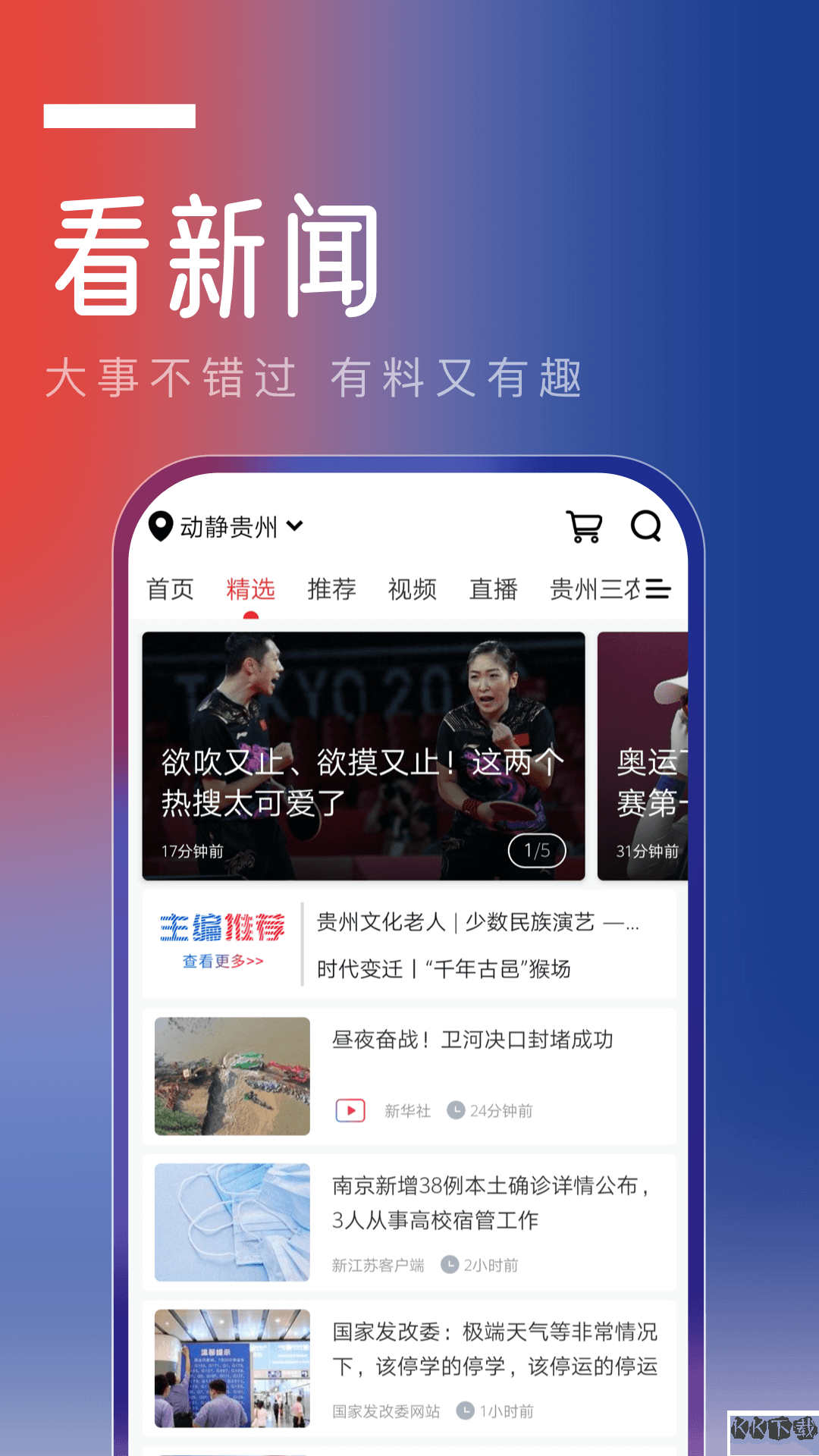 動(dòng)靜貴州APP安卓版 v7.3.62