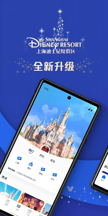 上海迪士尼度假區 for Android v11.0.0 安卓版1