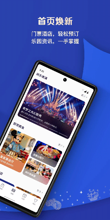 上海迪士尼度假區 for Android v11.0.0 安卓版2
