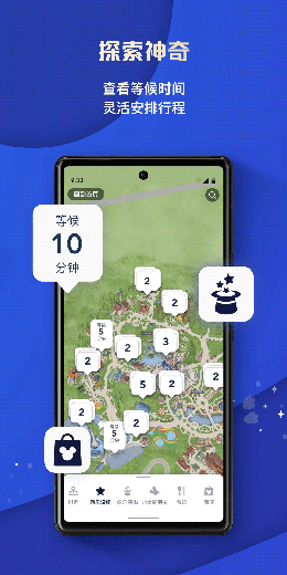 上海迪士尼度假區 for Android v11.0.0 安卓版3