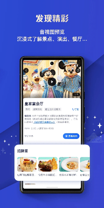 上海迪士尼度假區 for Android v11.0.0 安卓版4