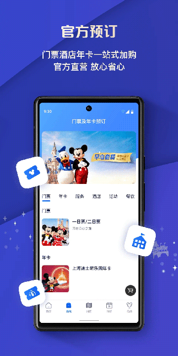 上海迪士尼度假區 for Android v11.0.0 安卓版0