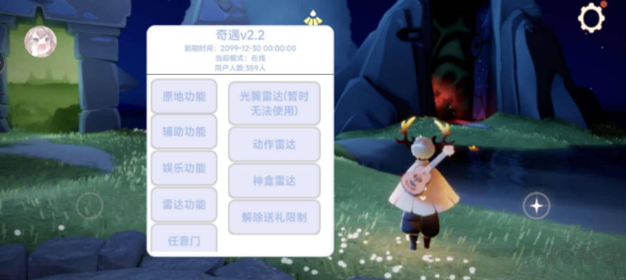 光遇手游腳本光遇手游修改器 v7.102