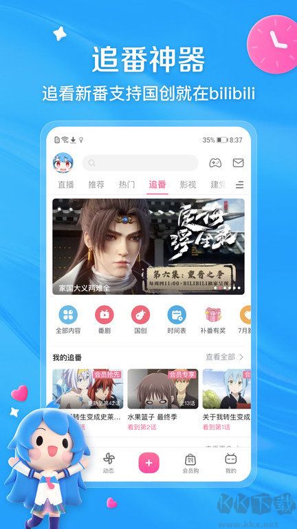 嗶哩嗶哩app高級(jí)版 V7.38.00