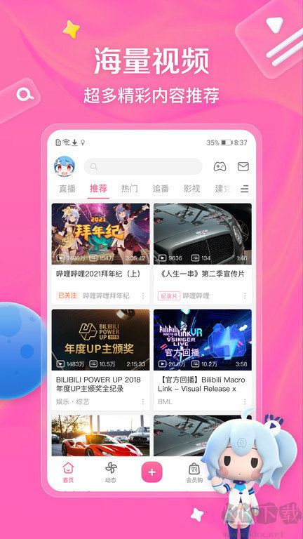 嗶哩嗶哩app高級(jí)版 V7.38.01