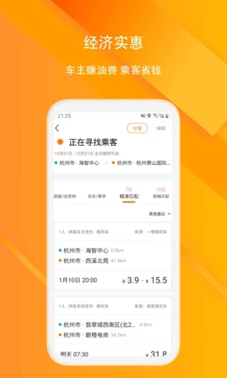 滴答順風車(打車軟件) for Android v8.0.1 安卓手機版0