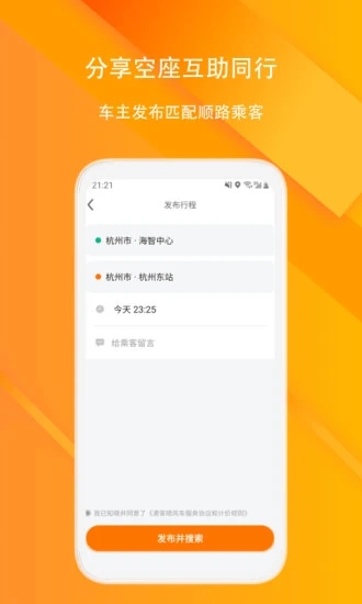 滴答順風車(打車軟件) for Android v8.0.1 安卓手機版1
