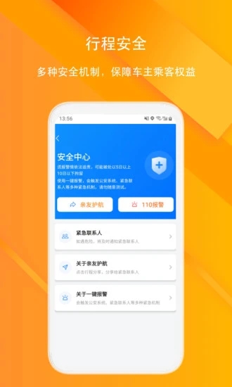 滴答順風車(打車軟件) for Android v8.0.1 安卓手機版2
