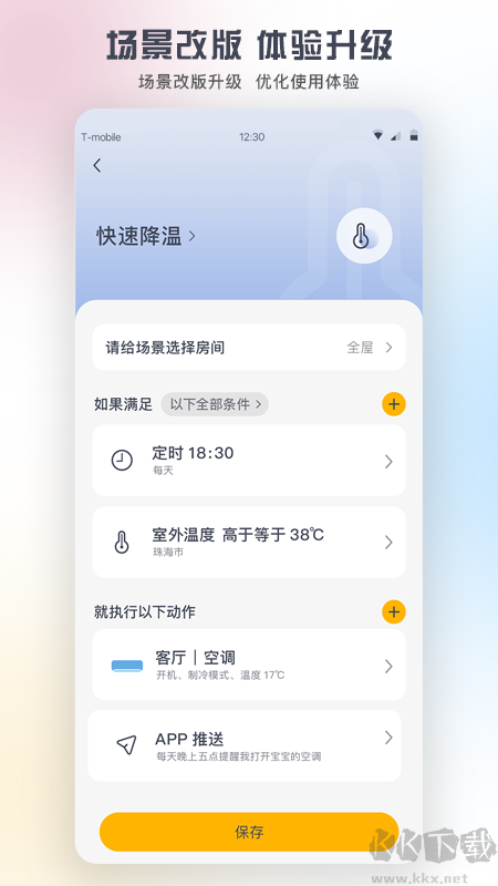 格力空調遙控器手機版 v5.4.3.71