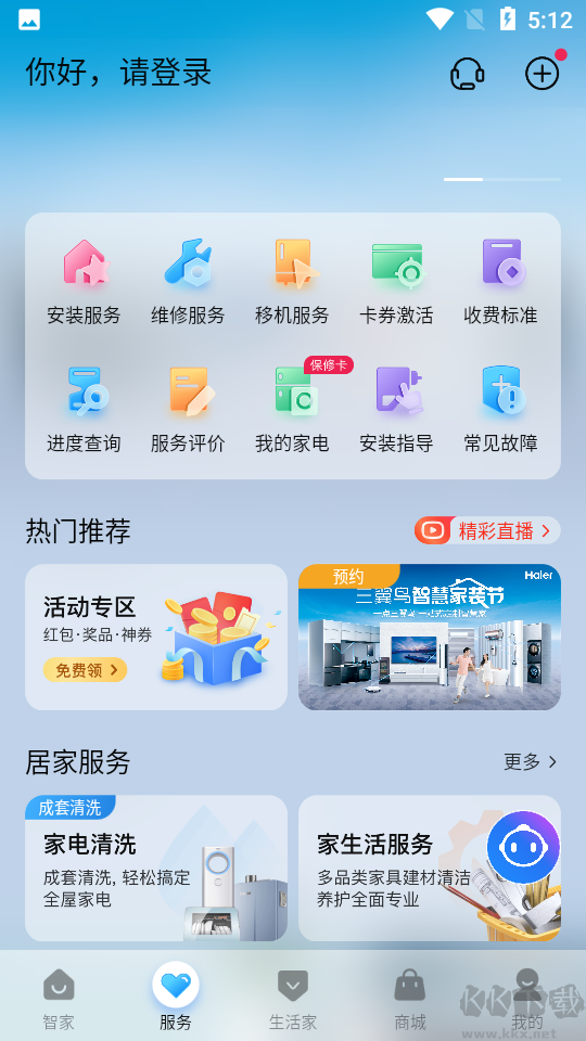 海爾空調遙控器app(海爾智家) v7.21.11