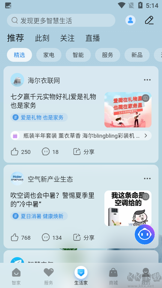 海爾空調遙控器app(海爾智家) v7.21.12