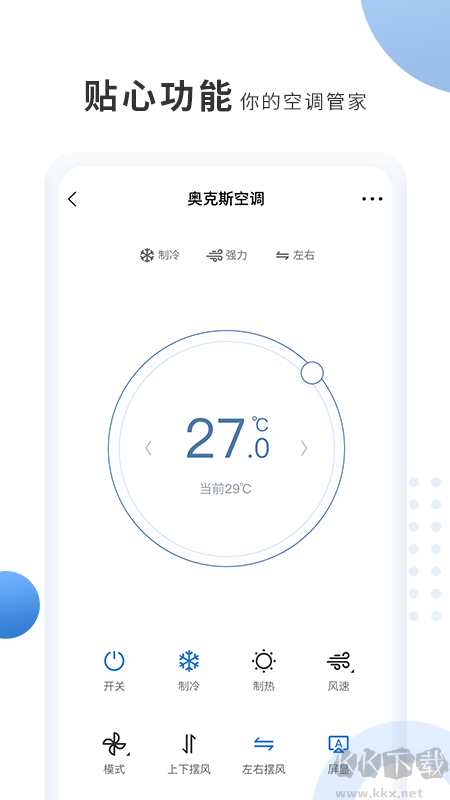 奧克斯空調遙控器手機版(奧克斯A+) v6.2.01