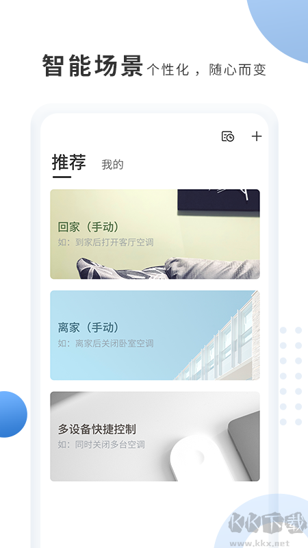 奧克斯空調遙控器手機版(奧克斯A+) v6.2.02