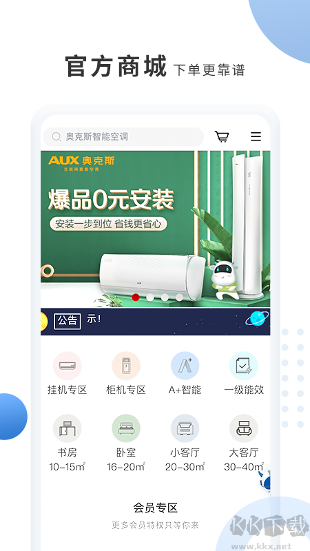 奧克斯空調遙控器手機版(奧克斯A+) v6.2.03