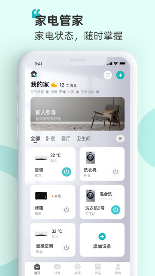 海信空調(diào)遙控器app(海信云空調(diào)) v1.0.1502120