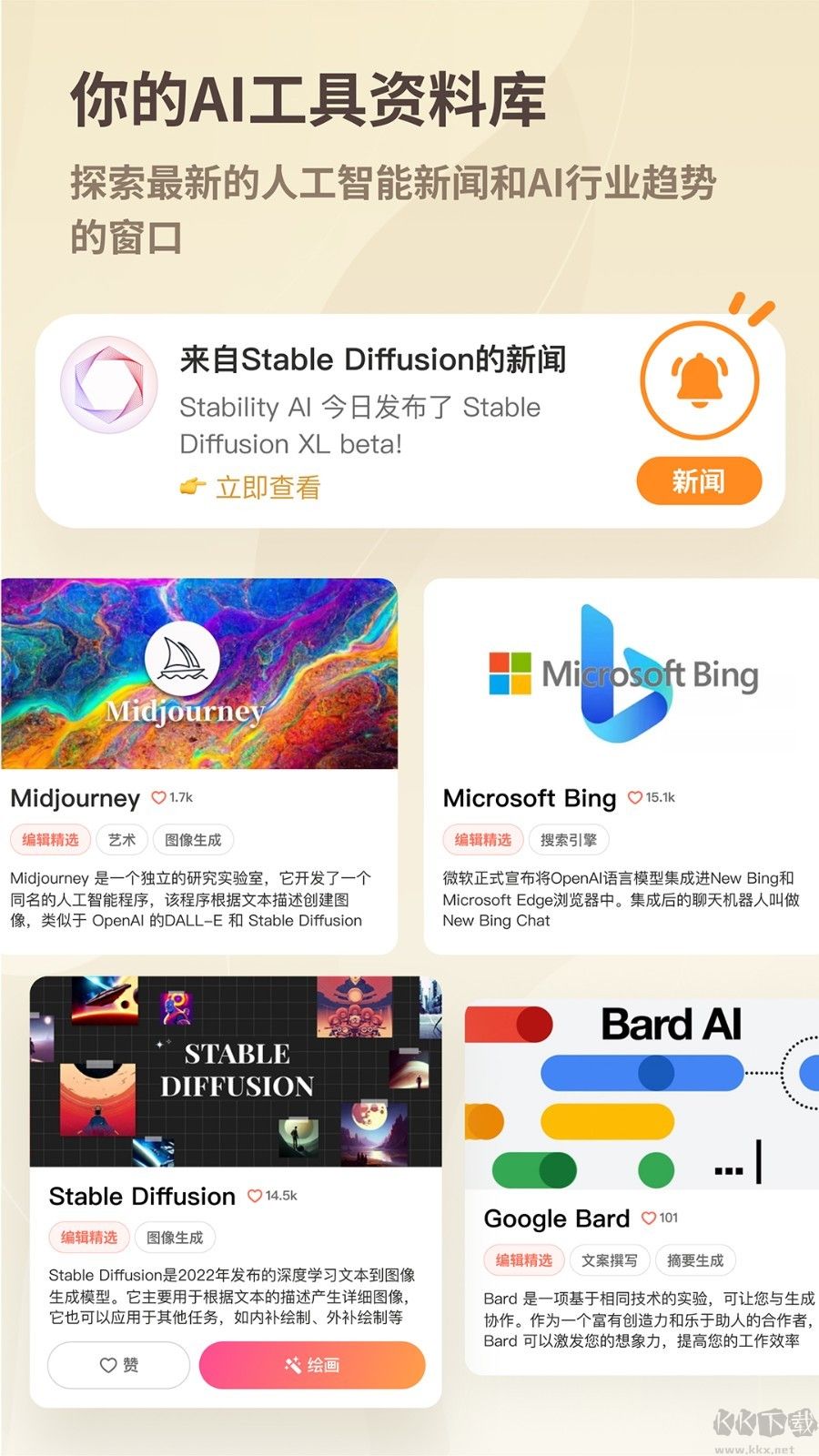 好說ai app手機版 v2.5.62