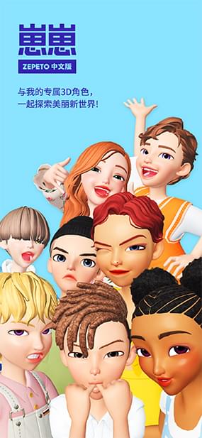 崽崽zepeto最新版 V3.32.1100