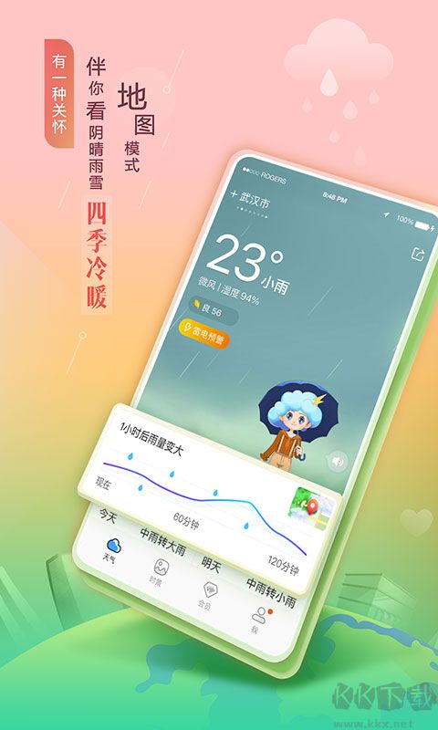 墨跡天氣2023年最新版 v9.0825.021