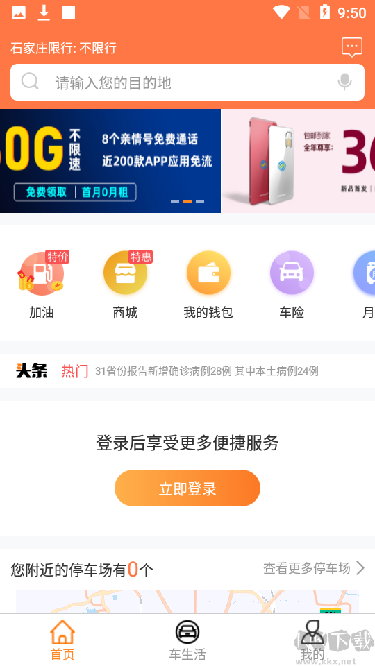 石家莊市智慧泊車 v2.7.10