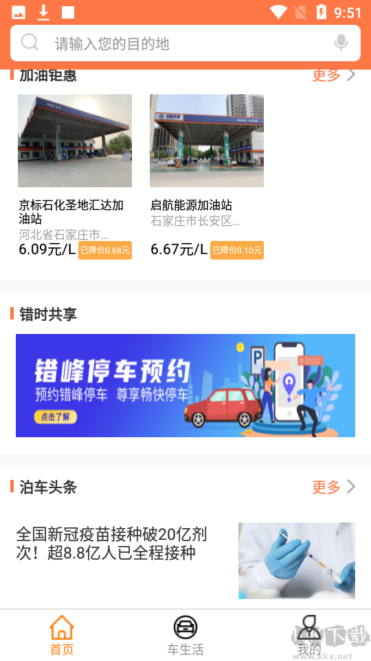 石家莊市智慧泊車 v2.7.11