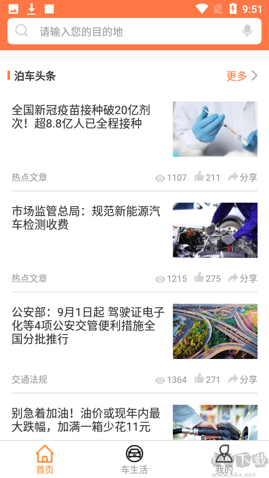石家莊市智慧泊車 v2.7.12