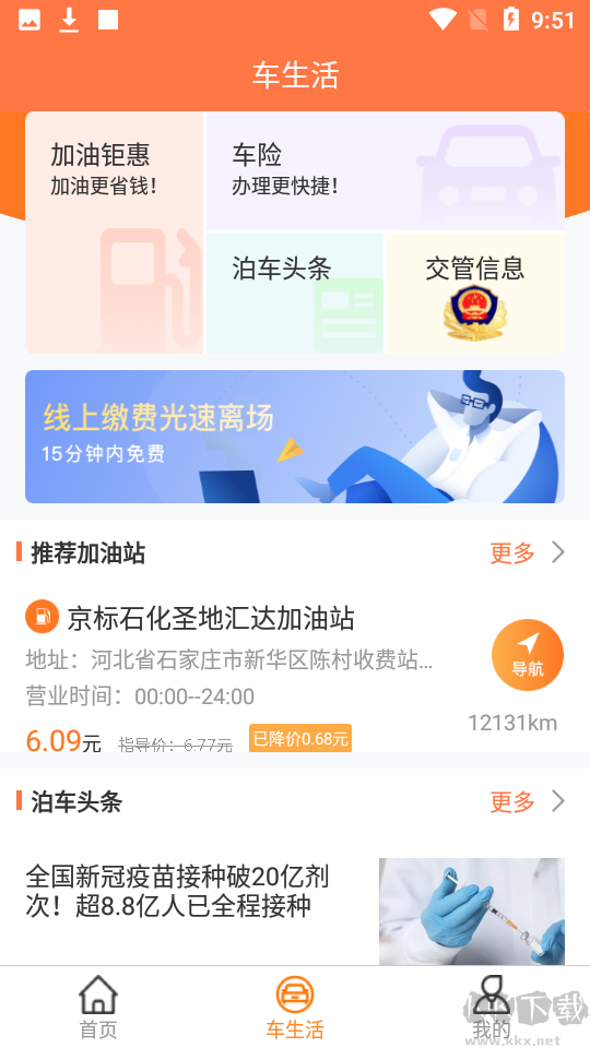 石家莊市智慧泊車 v2.7.13