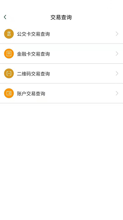 哈爾濱城市通(哈爾濱生活服務軟件) v2.4.3 安卓手機版3
