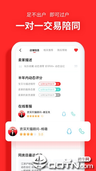 易店無憂(網(wǎng)店交易服務(wù)軟件) v1.7.0.230309001 安卓版1