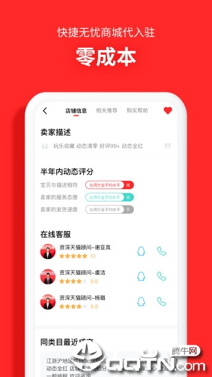 易店無憂(網(wǎng)店交易服務(wù)軟件) v1.7.0.230309001 安卓版2