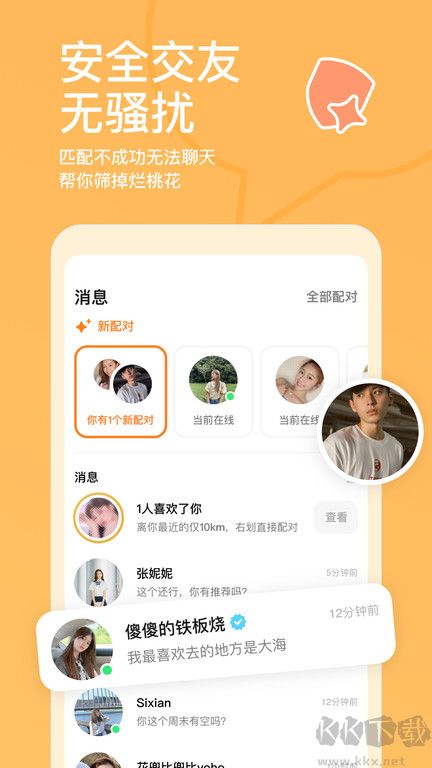 探探官方正版 v5.8.5.13
