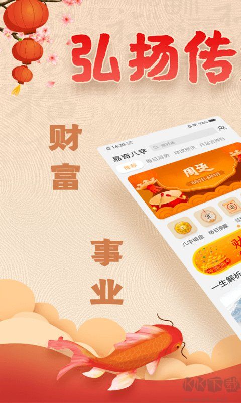 易奇八字APP手機(jī)版 v4.4.20